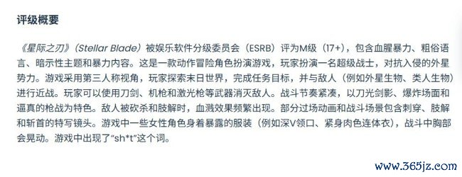 《剑星》Switch2版获ESRB评级 发售指日可待