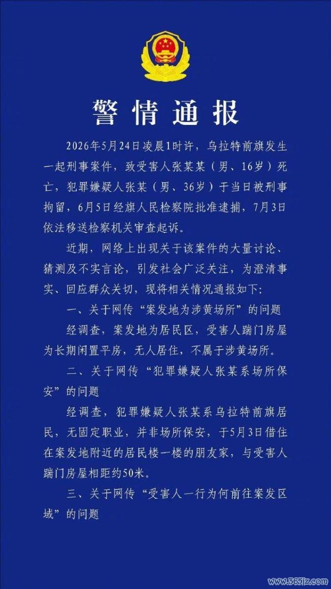内蒙古警方通报“高中生被刺死案”
