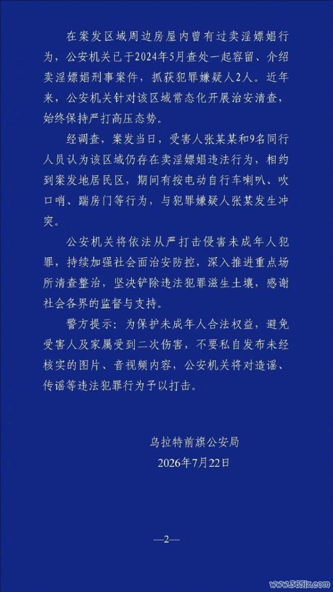 内蒙古警方通报“高中生被刺死案” 澄清网络不实言论