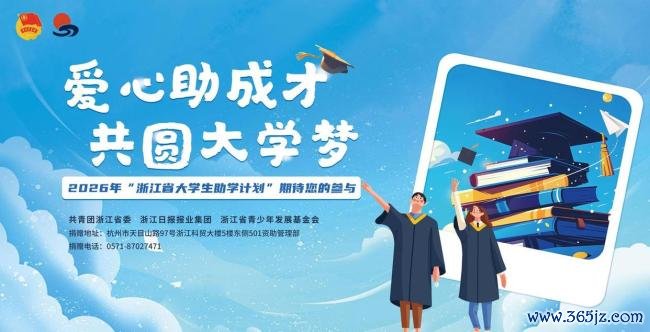 走访浙江省大学生助学计划待受助学生