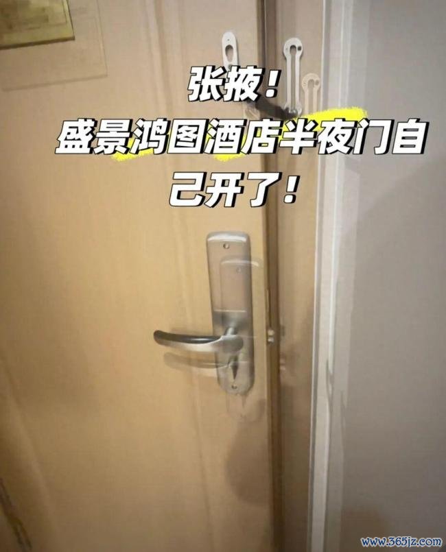女子入住酒店半夜房门竟自动弹开