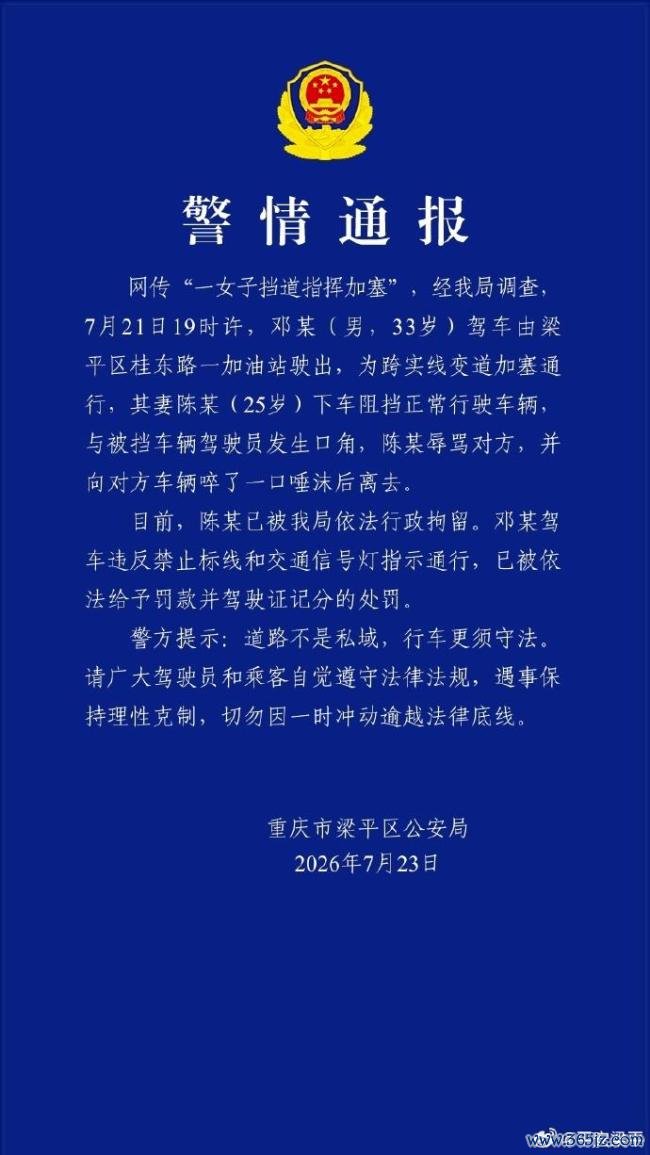 警方通报女子拦车吐口水事件