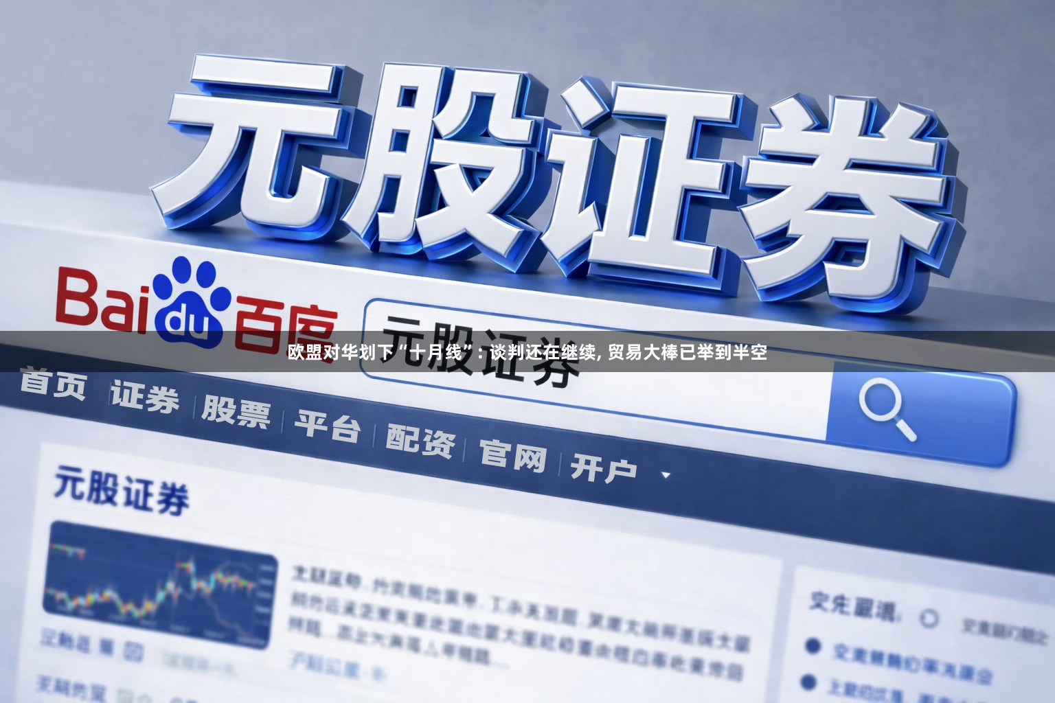 欧盟对华划下“十月线”: 谈判还在继续, 贸易大棒已举到半空