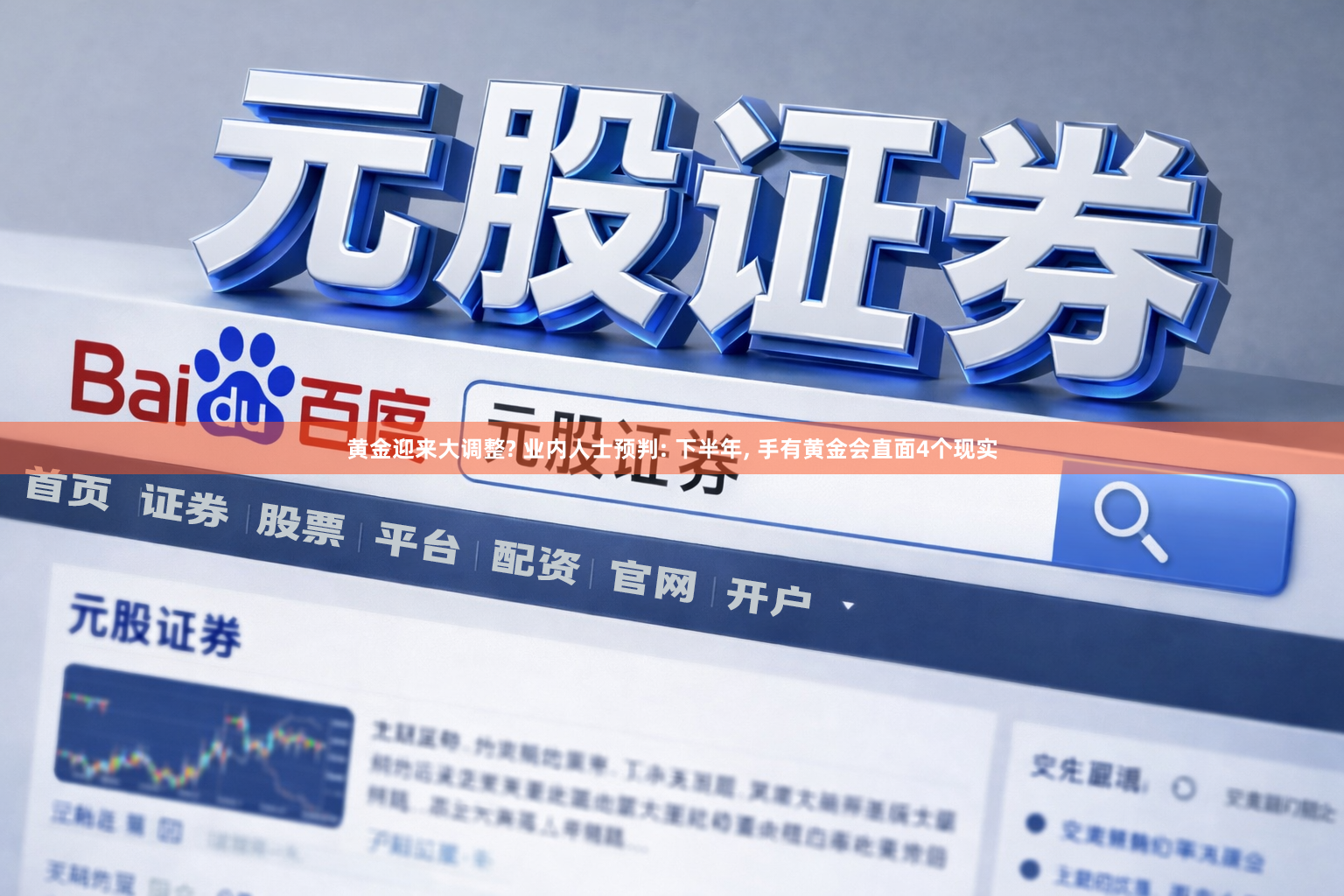 黄金迎来大调整? 业内人士预判: 下半年, 手有黄金会直面4个现实