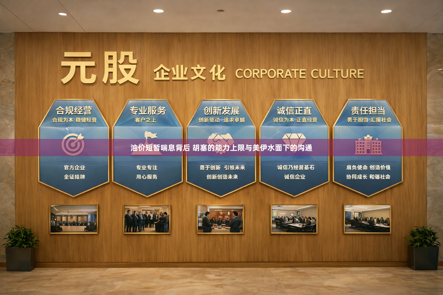 油价短暂喘息背后 胡塞的能力上限与美伊水面下的沟通