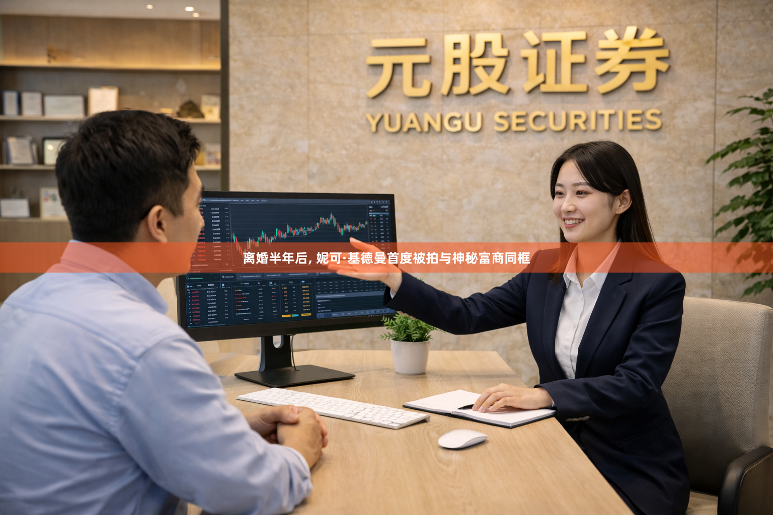 离婚半年后, 妮可·基德曼首度被拍与神秘富商同框