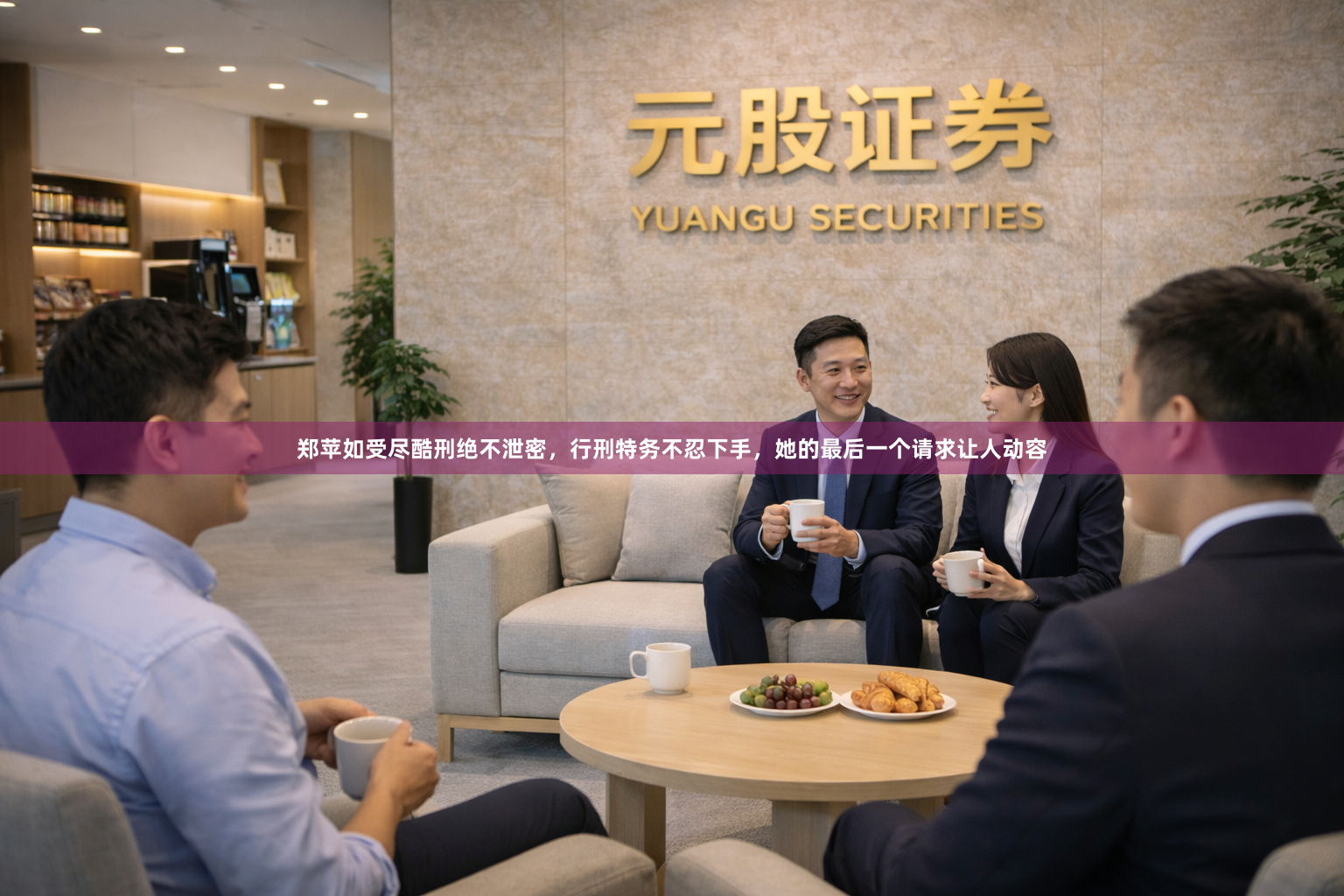 郑苹如受尽酷刑绝不泄密，行刑特务不忍下手，她的最后一个请求让人动容