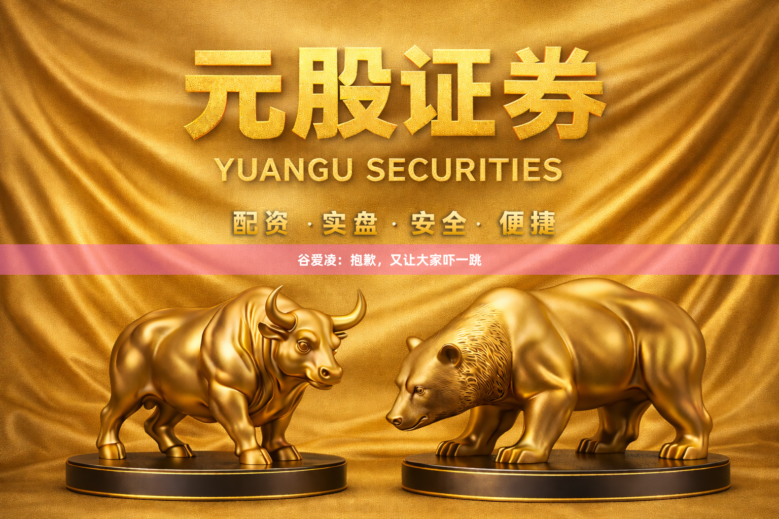 谷爱凌：抱歉，又让大家吓一跳