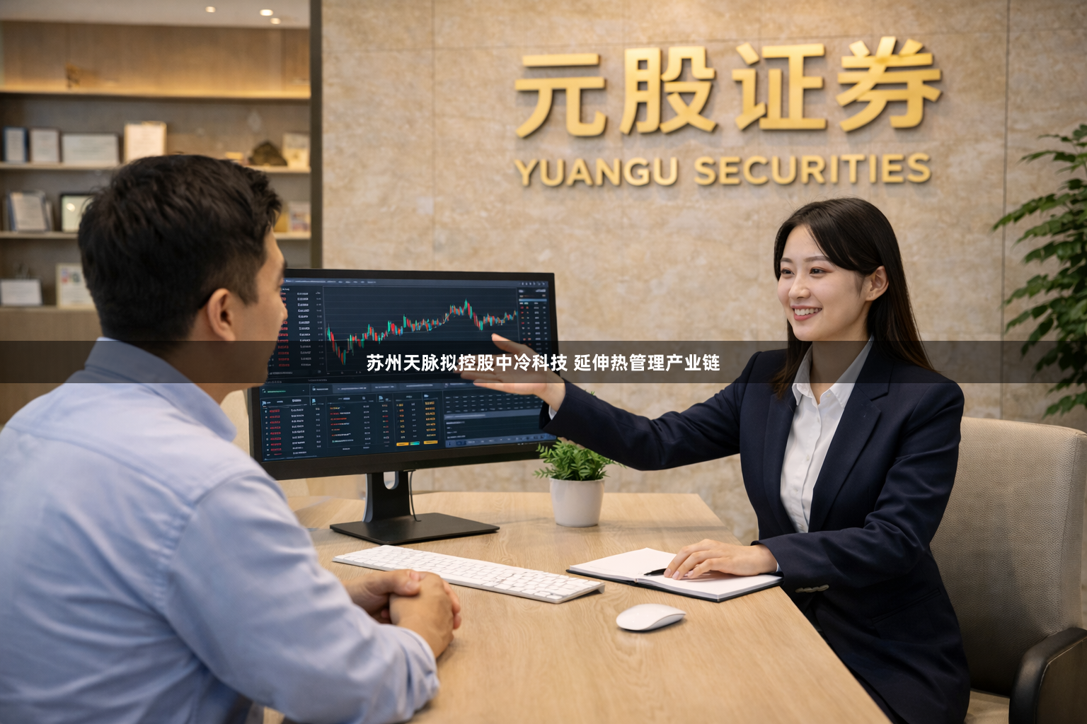 苏州天脉拟控股中冷科技 延伸热管理产业链