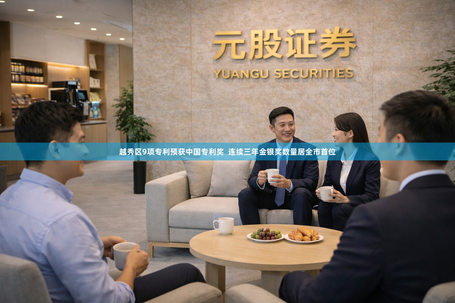 越秀区9项专利预获中国专利奖  连续三年金银奖数量居全市首位