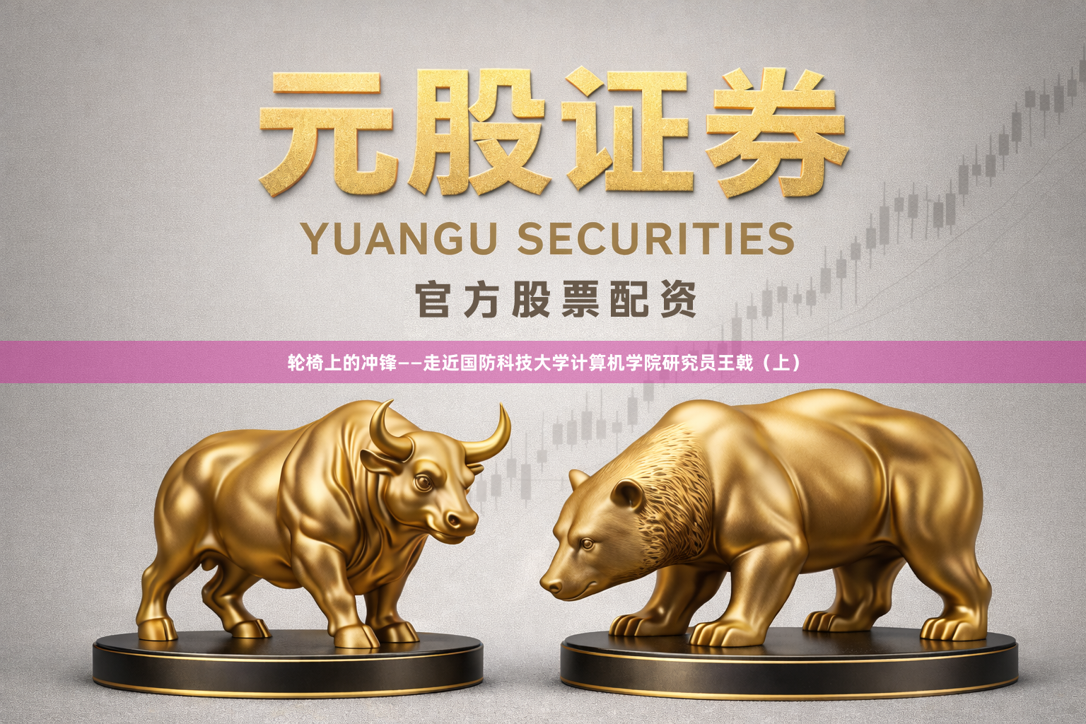 轮椅上的冲锋——走近国防科技大学计算机学院研究员王戟（上）