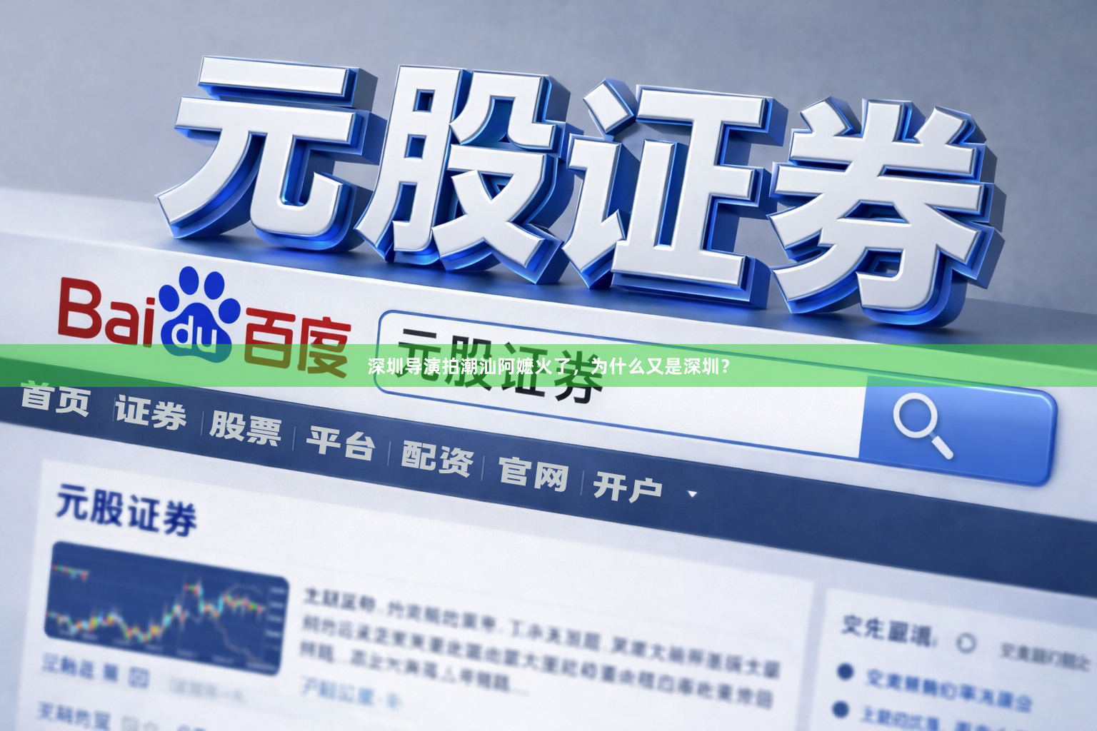 深圳导演拍潮汕阿嬷火了，为什么又是深圳？