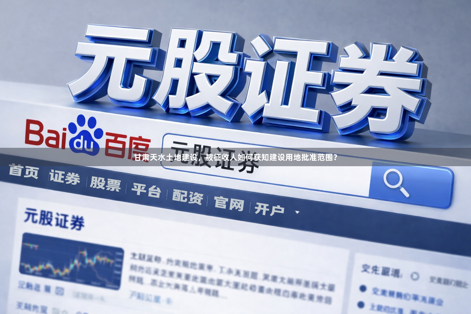 甘肃天水土地建设,被征收人如何获知建设用地批准范围?