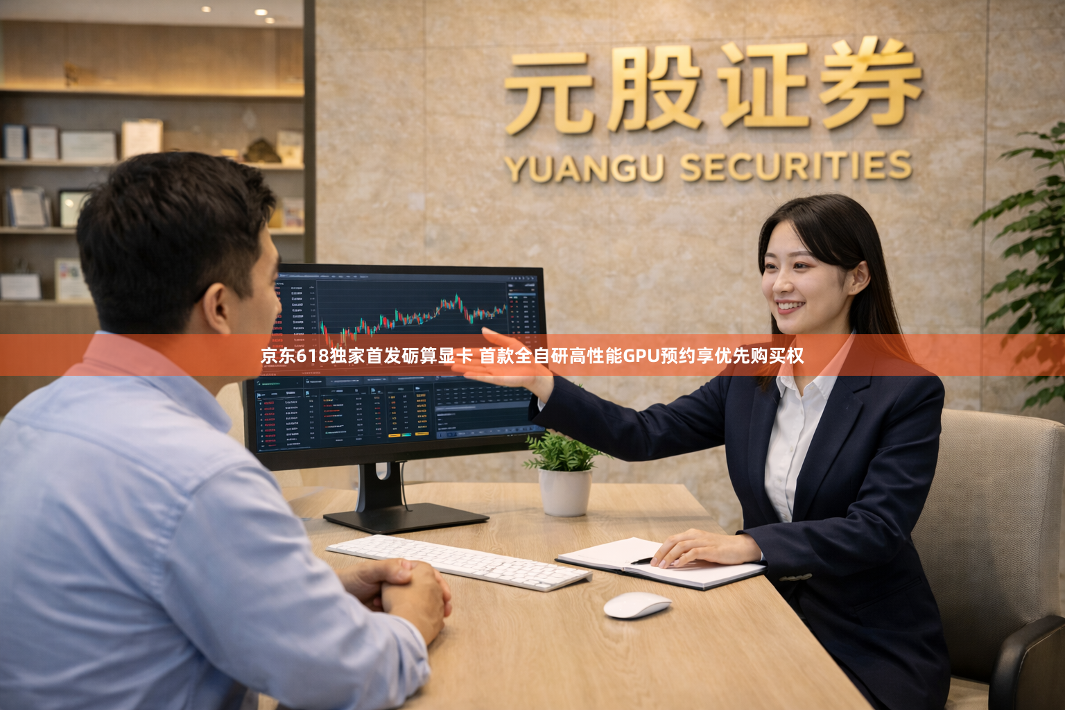 京东618独家首发砺算显卡 首款全自研高性能GPU预约享优先购买权