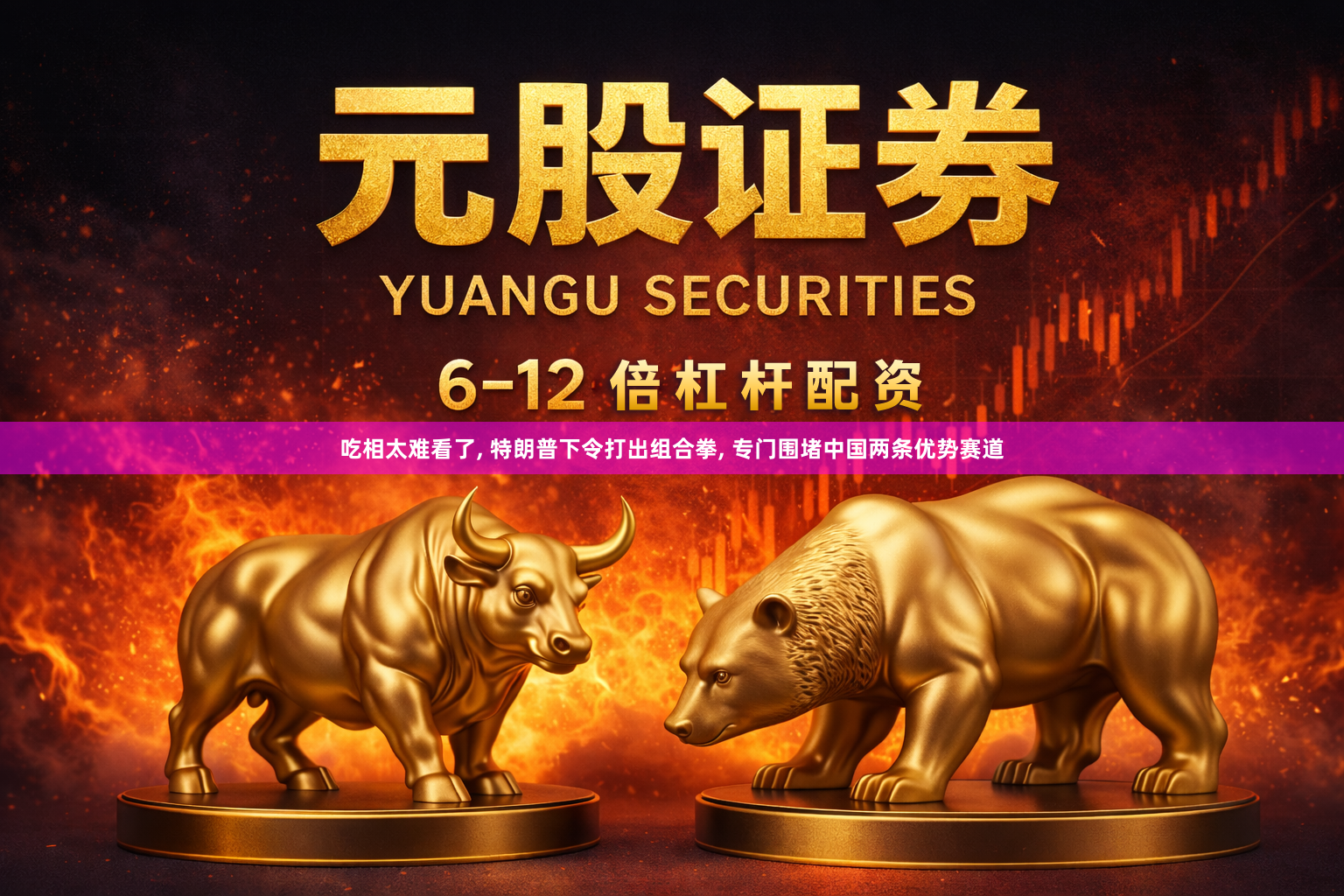 吃相太难看了, 特朗普下令打出组合拳, 专门围堵中国两条优势赛道