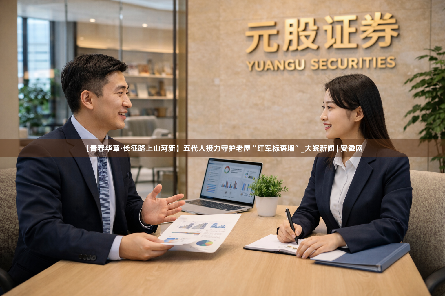 【青春华章·长征路上山河新】五代人接力守护老屋“红军标语墙”_大皖新闻 | 安徽网