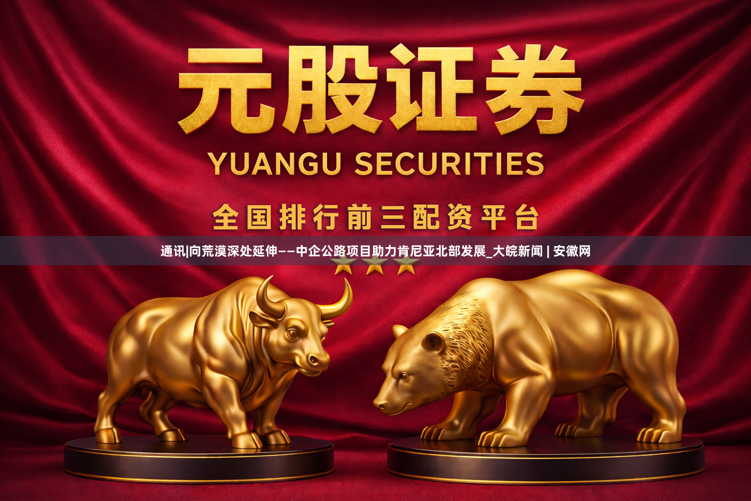 通讯|向荒漠深处延伸——中企公路项目助力肯尼亚北部发展_大皖新闻 | 安徽网