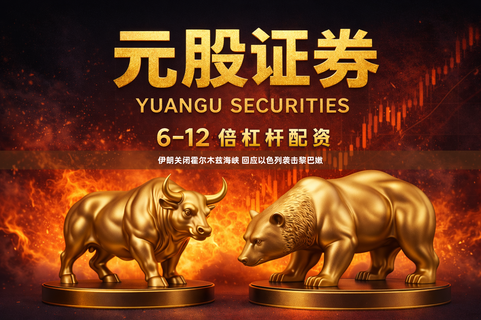 伊朗关闭霍尔木兹海峡 回应以色列袭击黎巴嫩