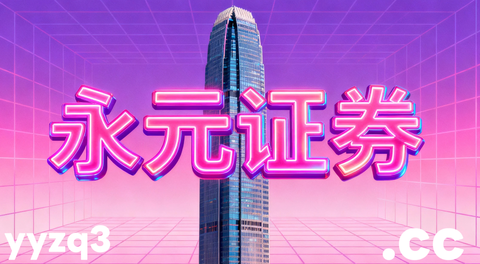 深交所市场中的苏州股票配资风险预算制度跨市场对照分析