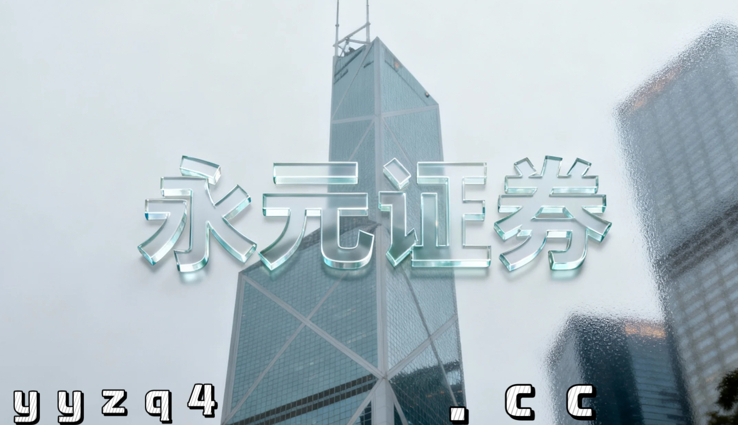 处于指数中枢上下反复试探阶段的走势格局下，杠杆股票的风控体系