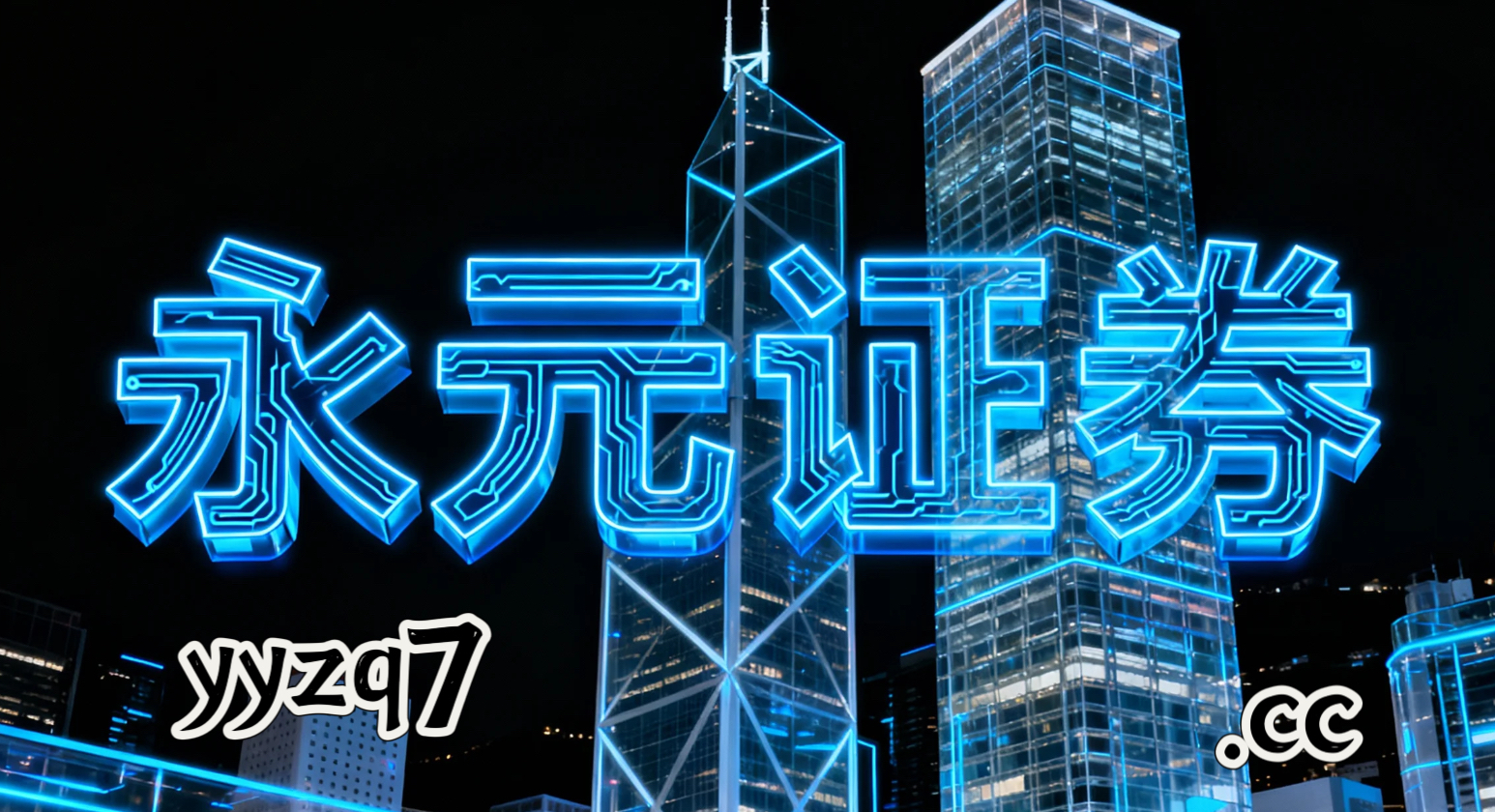 深度专栏：老牌配资在跨境投资市场的风险预算制度围绕交易链路的